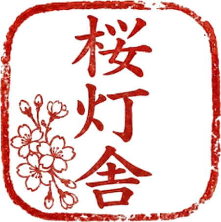 桜灯舎ロゴ